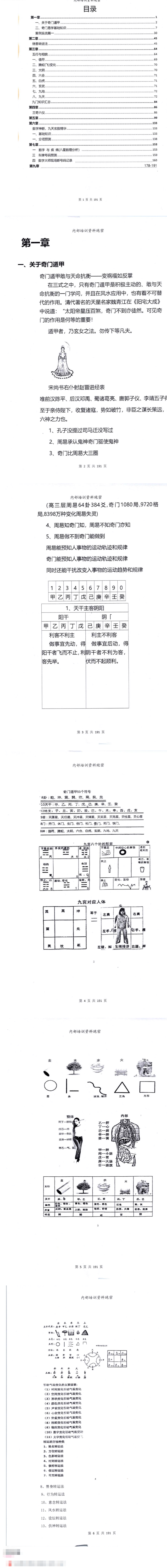 《九天神数》靖明子易靖道人196页 第2张 《九天神数》靖明子易靖道人196页 第2张