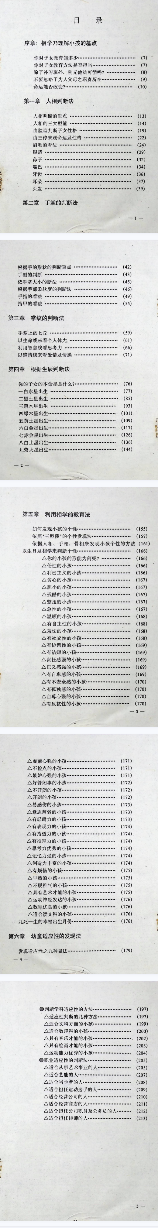 儿童相法,218页.pdf 第2张 儿童相法,218页.pdf 第2张