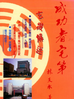 林天水《成功者宅第》玄机解迷454页.pdf 第1张 林天水《成功者宅第》玄机解迷454页.pdf 第1张