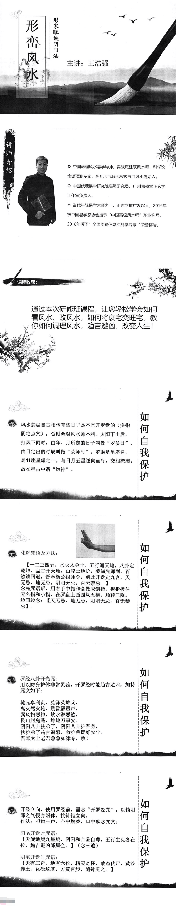王浩强形峦风水形家眼诀阴阳法366页.pdf  第2张