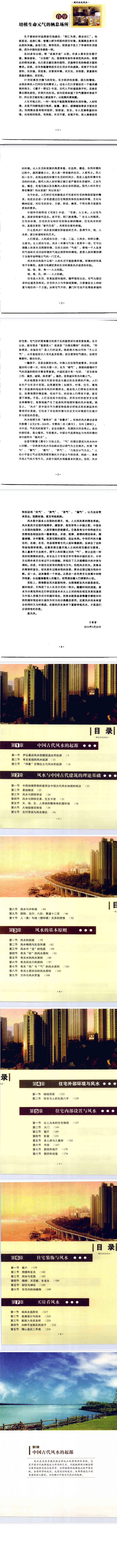 现代住宅风水于希贤著2010 --北京世界知识出版社.pdf  第2张
