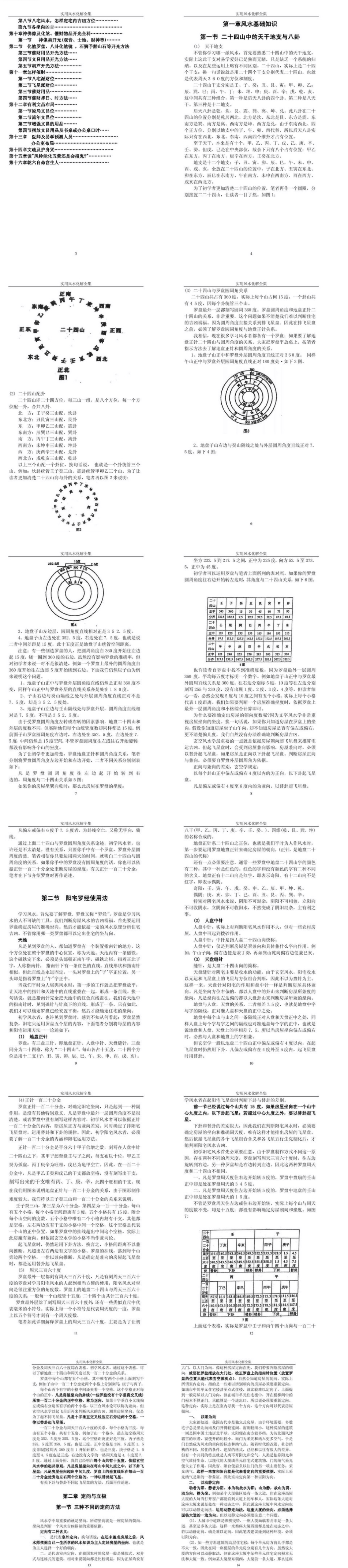 《实用风水化解全集》潘统觉.pdf  第3张