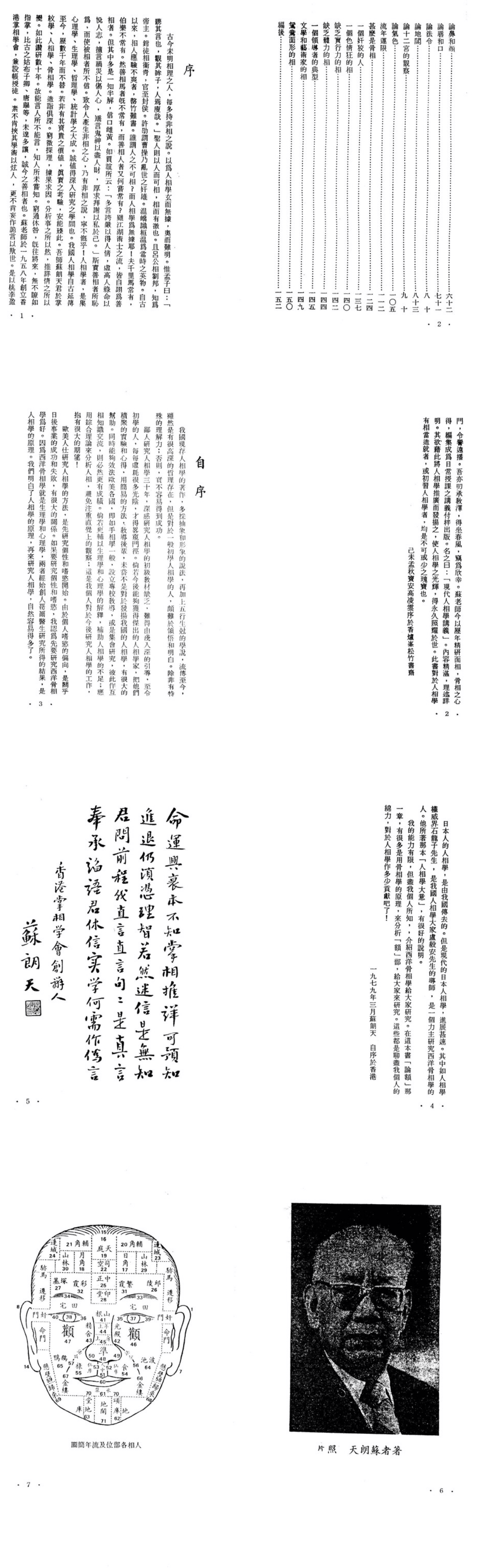 苏朗天-现代人相学讲义(80页).pdf 第3张 苏朗天-现代人相学讲义(80页).pdf 第3张