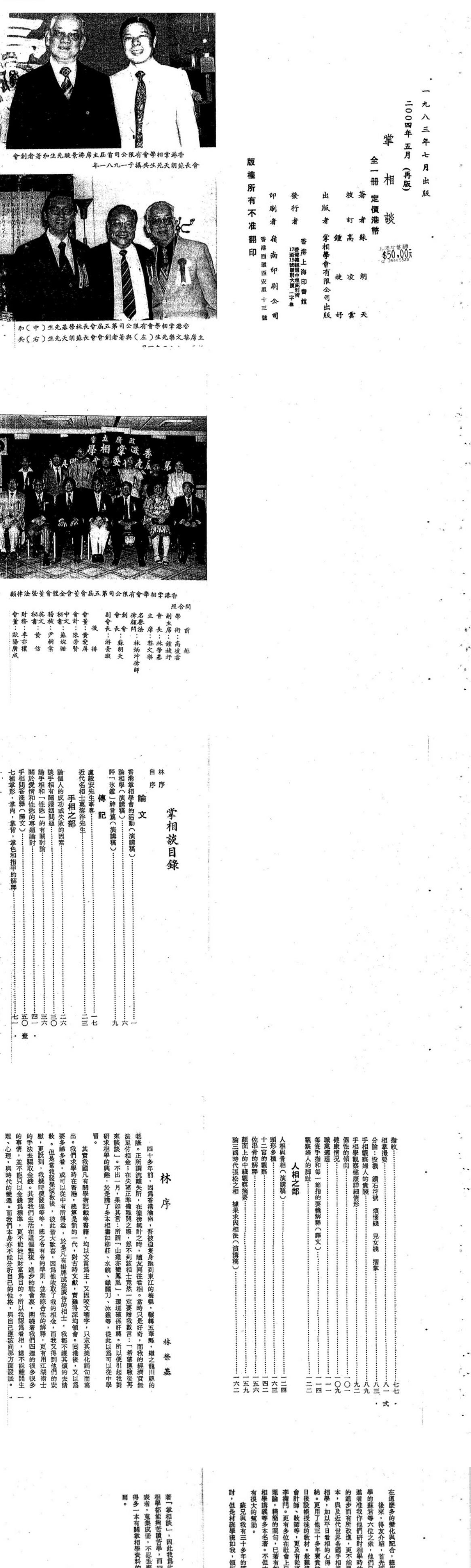 苏朗天-掌相谈(90页).pdf  第2张