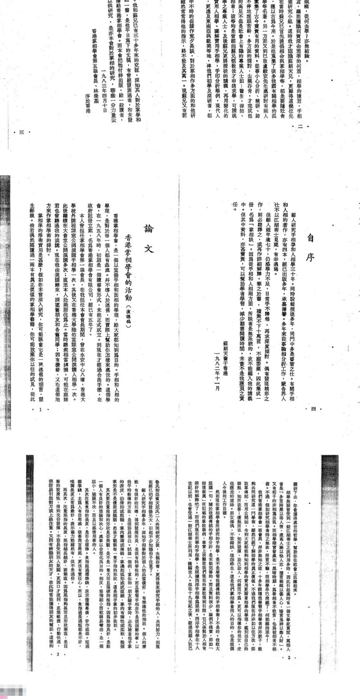 苏朗天-掌相谈(90页).pdf  第3张