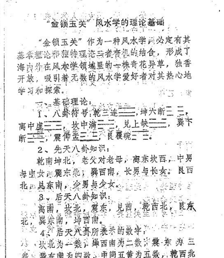 张树淮金锁玉关特训笔记  第2张