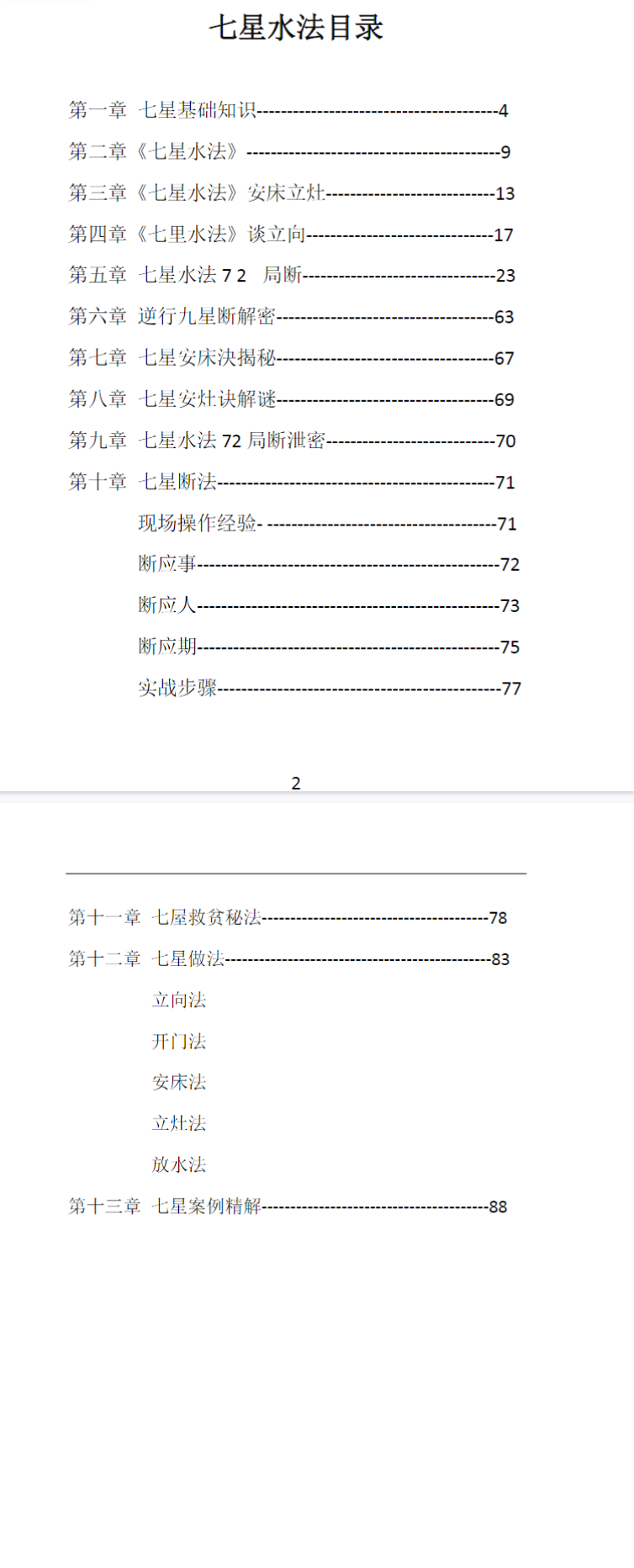 杨鸿利-民间峦头绝技、风水绝技《七星风水》时空风水《九玄风水》《六壬神盘》  第2张