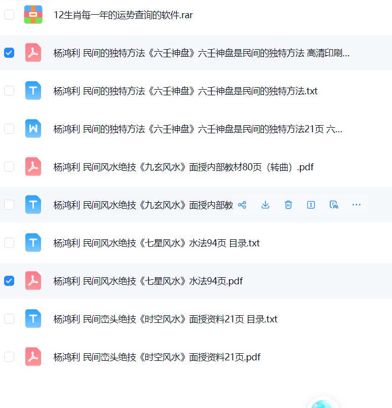 杨鸿利-民间峦头绝技、风水绝技《七星风水》时空风水《九玄风水》《六壬神盘》  第3张