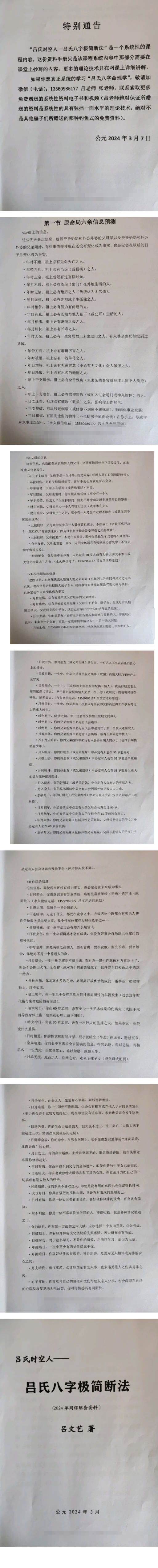 吕文艺吕氏八字极简断法  第2张