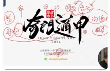 晟峰说易《晟峰说易 _ 奇门预测风水学视频》视频13集  第1张