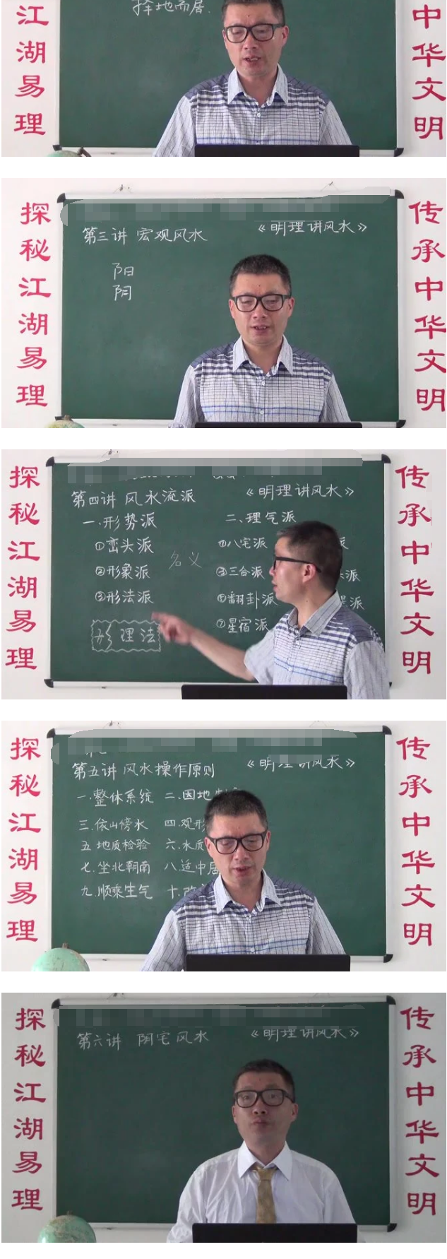 明理讲风水视频教程28集  第2张