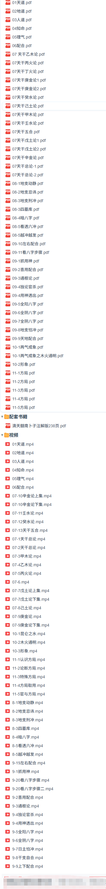 南卜子老师精讲[玫瑰]《滴天髓通神论上册》[视频+ppt+配套书籍]  第4张