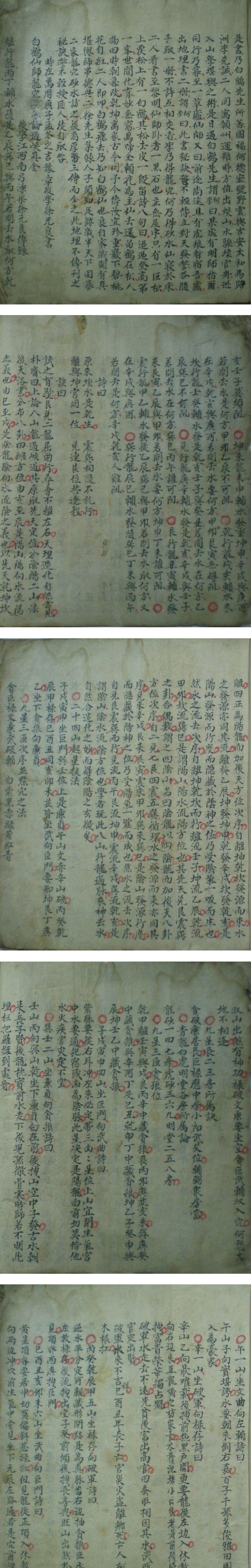 《家传天星真金水法》赖布衣-术数秘堂祖传白鹤仙师传授-古籍-64页.pdf  第2张