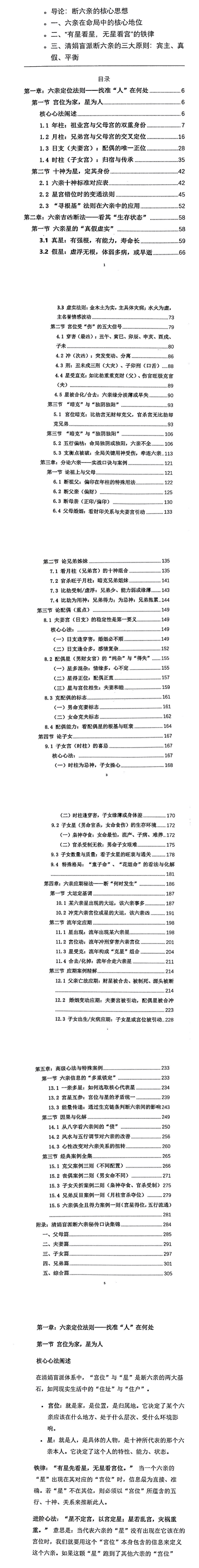 《杨炎八字绝技、有星看星，无星看宫”的铁律》-310页.pdf  第2张