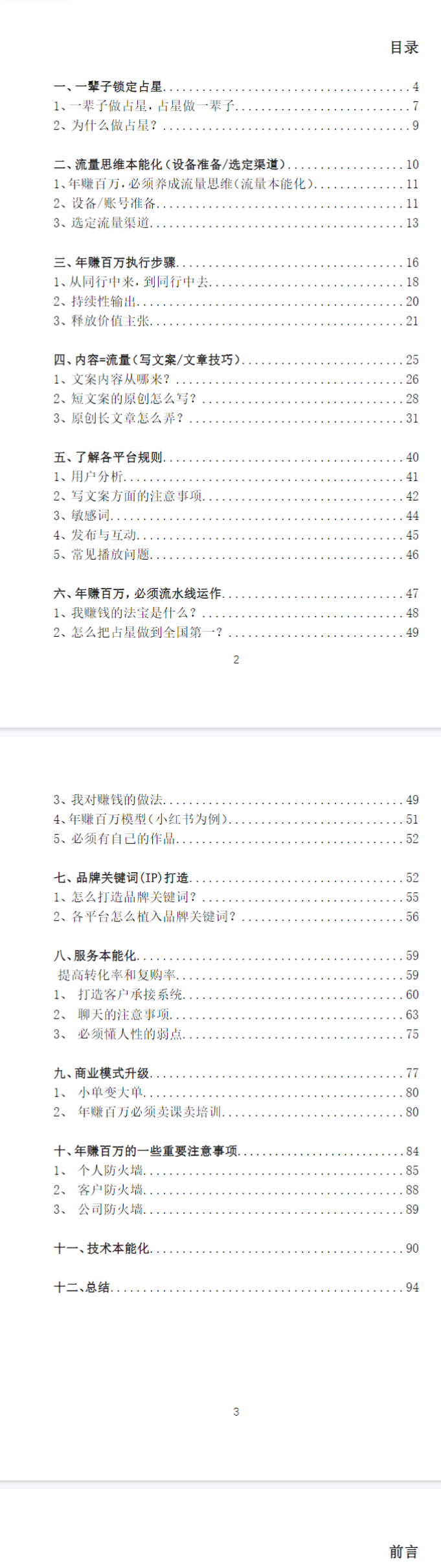 《占星年赚百万执行系统》印刷版.pdf  第2张