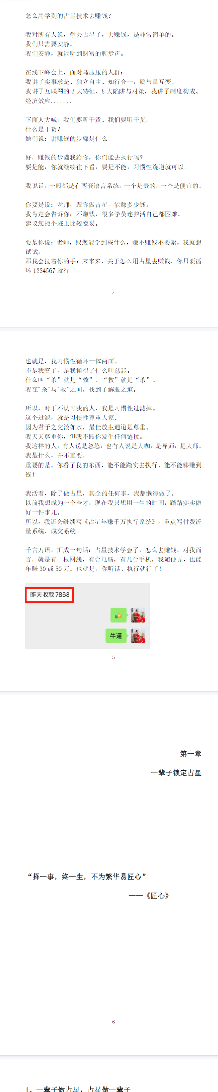 《占星年赚百万执行系统》印刷版.pdf  第3张