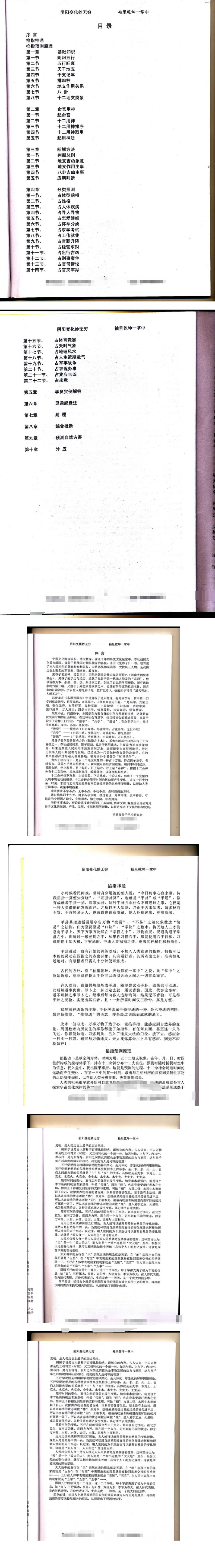 刘小奇《鬼谷子掐指占卜术掌上乾坤预测神断》.pdf  第2张