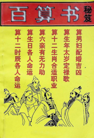 百算书秘笈，206页.pdf  第1张