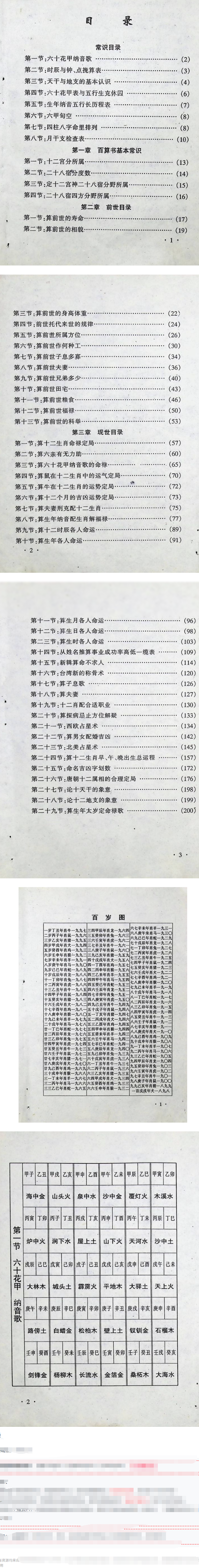 百算书秘笈，206页.pdf  第2张