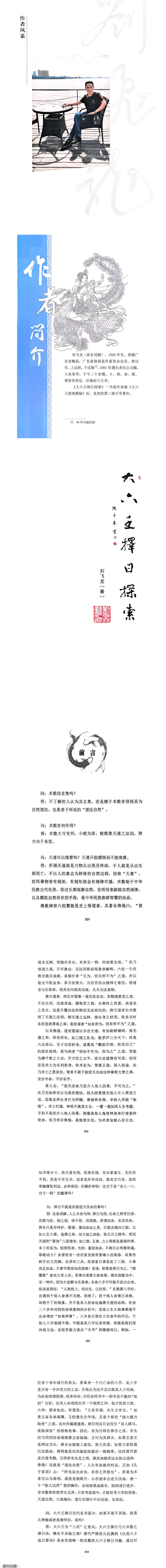 大六王择日探索.pdf  第2张