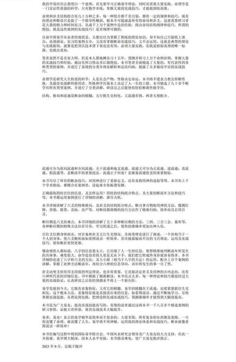 淮源子-八字1000例高级技法解析-415页-现代-电子版.pdf  第2张