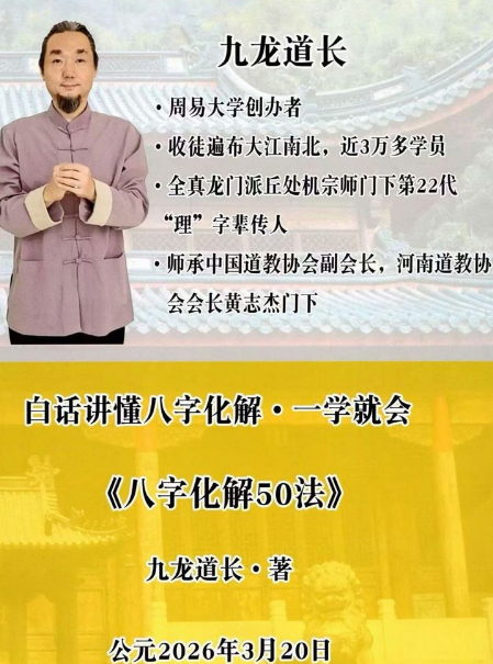 九龙八字化解50法-现代-270页.pdf  第1张