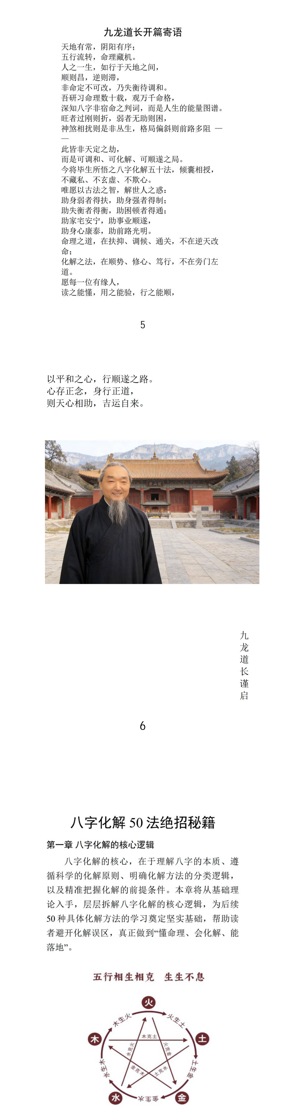九龙八字化解50法-现代-270页.pdf  第3张