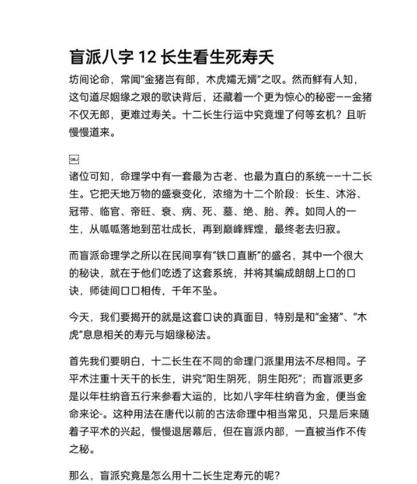 盲派八字命理十二长生看生死寿天.pdf  第2张