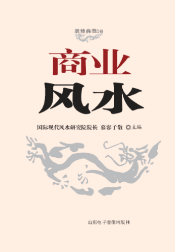 商业风水.pdf  第1张