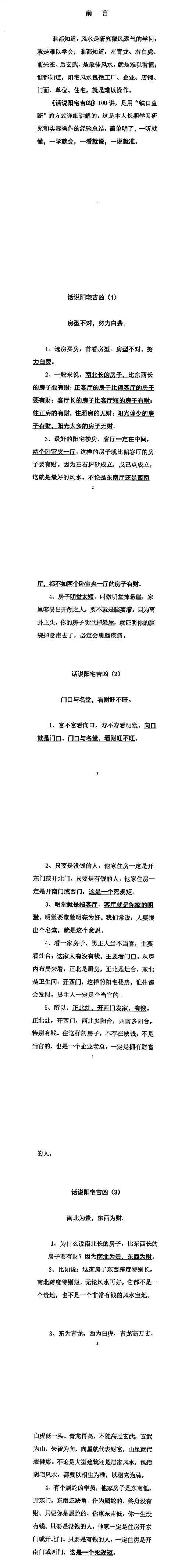 无风道话说阳宅吉凶铁口直断100讲.pdf  第2张