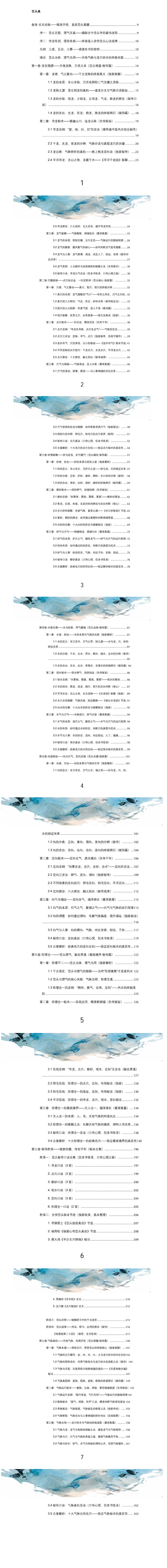 新书一廖厚基之徒弟王进武《峦头真诠:龙穴砂水秘旨全书》226页--彩色(2000).pdf  第2张