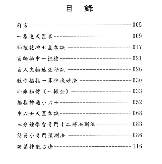 玄真世传实用占卜术206P.pdf  第2张