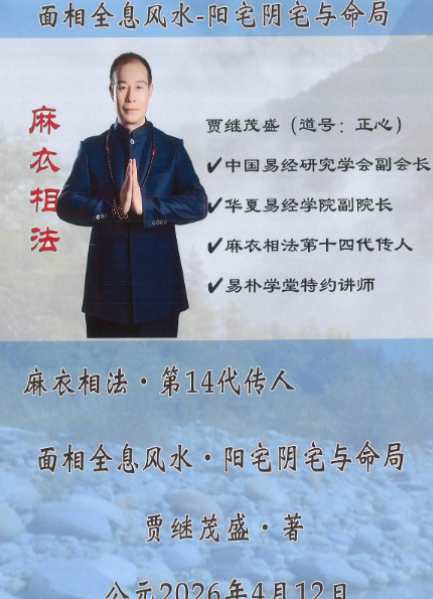 阳宅阴宅与命运-贾继茂盛.pdf  第1张