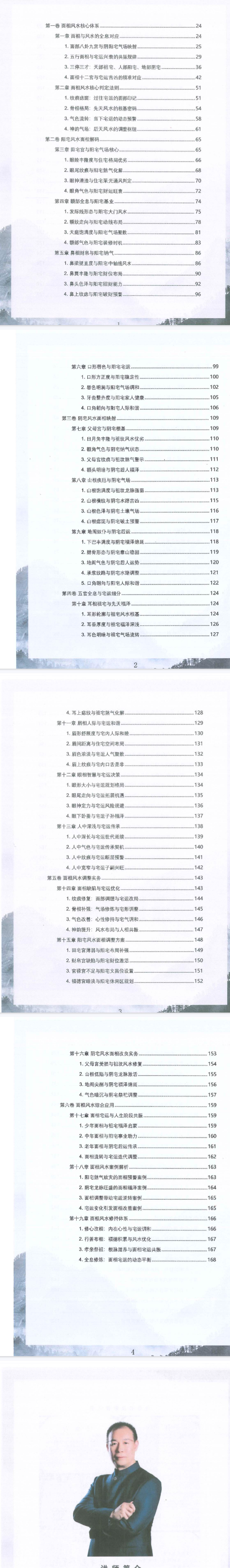 阳宅阴宅与命运-贾继茂盛.pdf  第2张