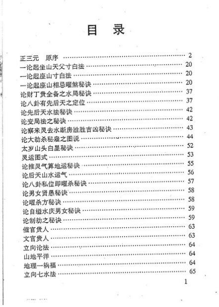 杨藏华-地理乾坤国宝-现代-178双页.pdf  第2张