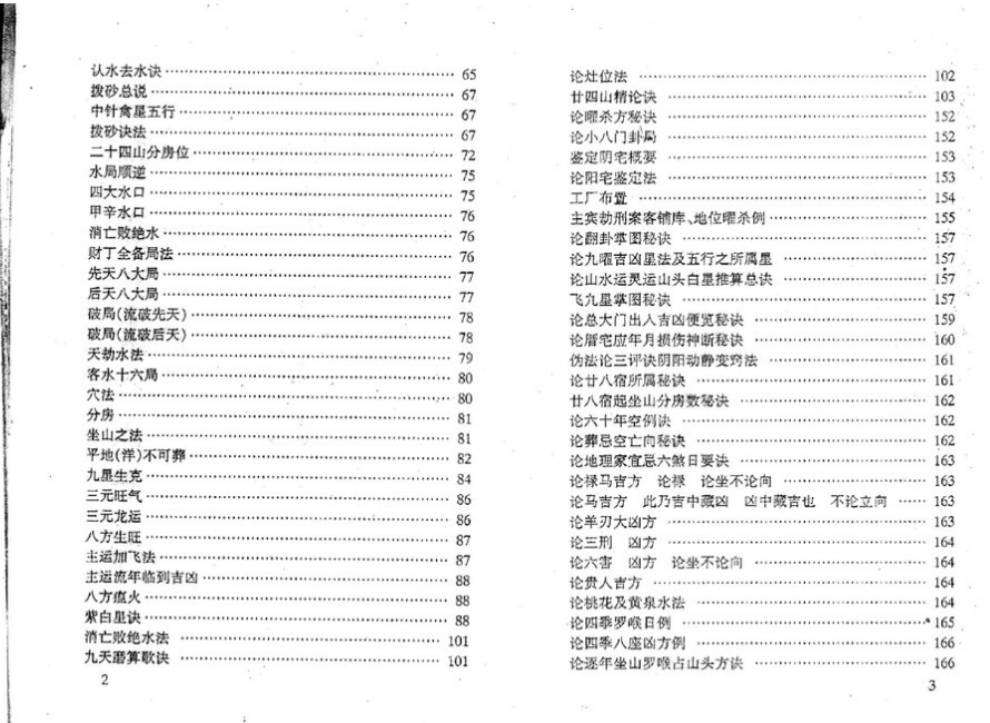 杨藏华-地理乾坤国宝-现代-178双页.pdf  第3张