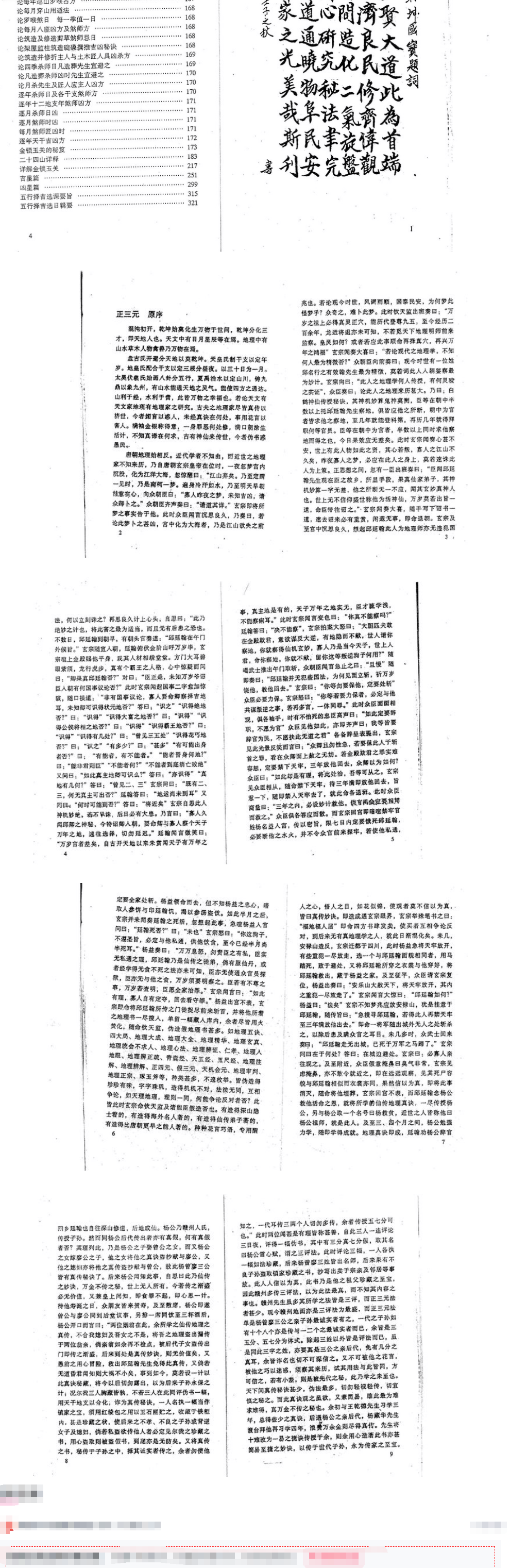 杨藏华-地理乾坤国宝-现代-178双页.pdf  第4张