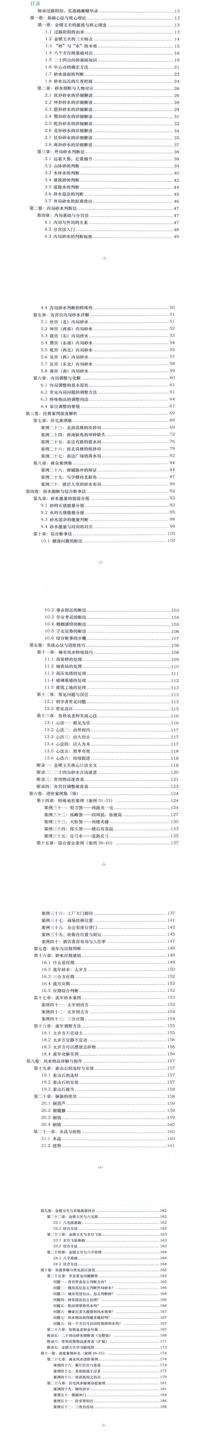 张秩也金锁玉关核心案例笔记珍藏版309页.pdf  第2张