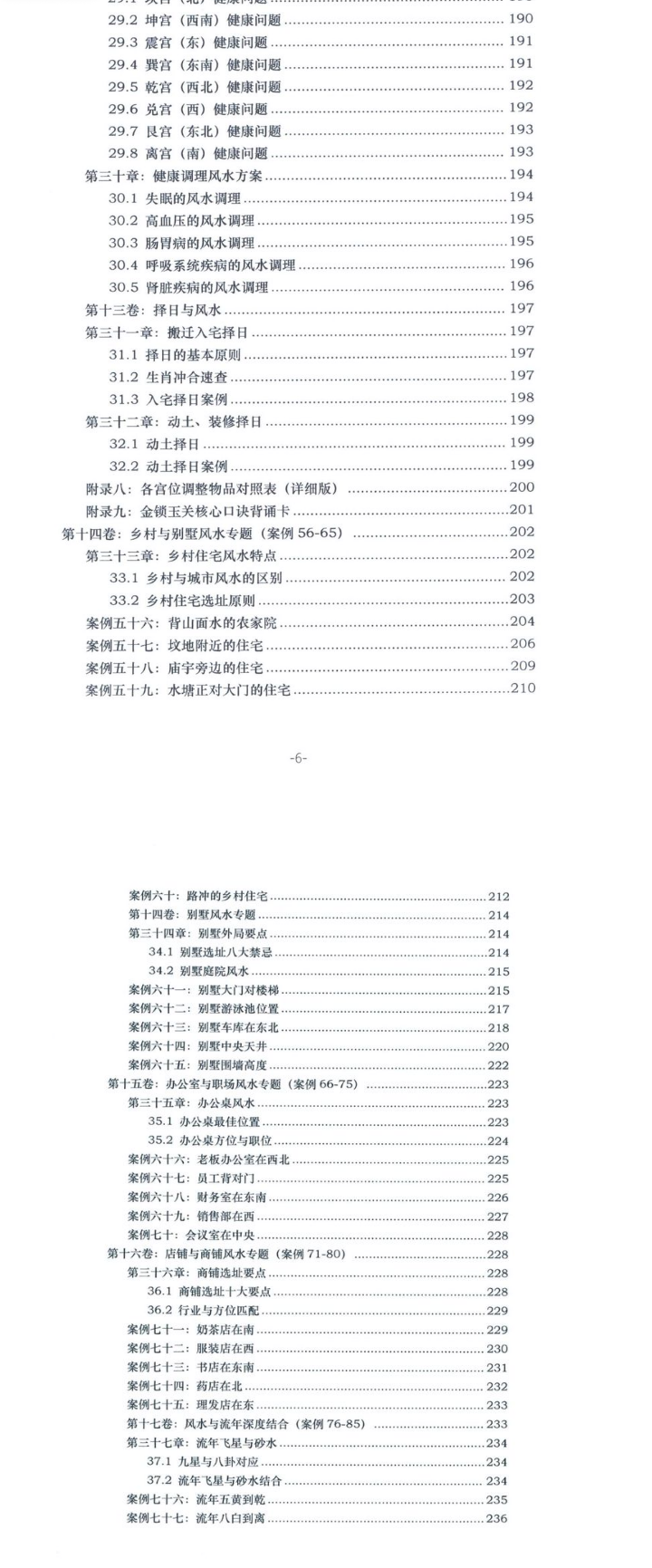 张秩也金锁玉关核心案例笔记珍藏版309页.pdf  第3张