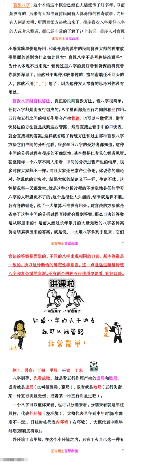 正吉居士《盲派八字第一书》633页.pdf 第3张 正吉居士《盲派八字第一书》633页.pdf 第3张