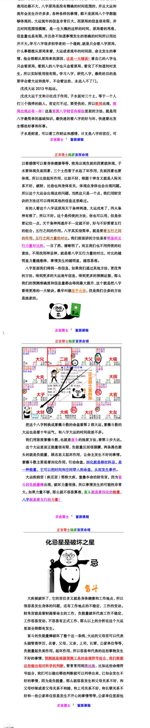 正吉居士《串宫秘籍与盲斗、盲派八字的第二本书》539页.pdf  第3张