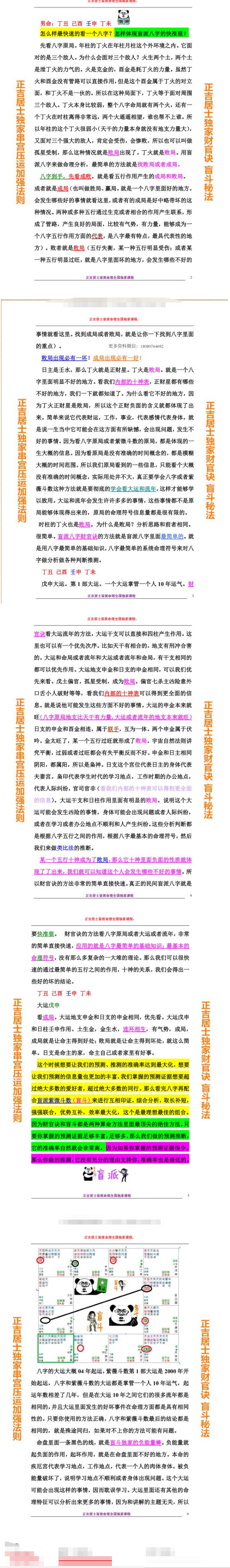正吉居士《盲派命理三大法宝、破例大公开、第二版盲派绝密三大法宝》(课程简辑)494页.pdf 第3张 正吉居士《盲派命理三大法宝、破例大公开、第二版盲派绝密三大法宝》(课程简辑)494页.pdf 第3张