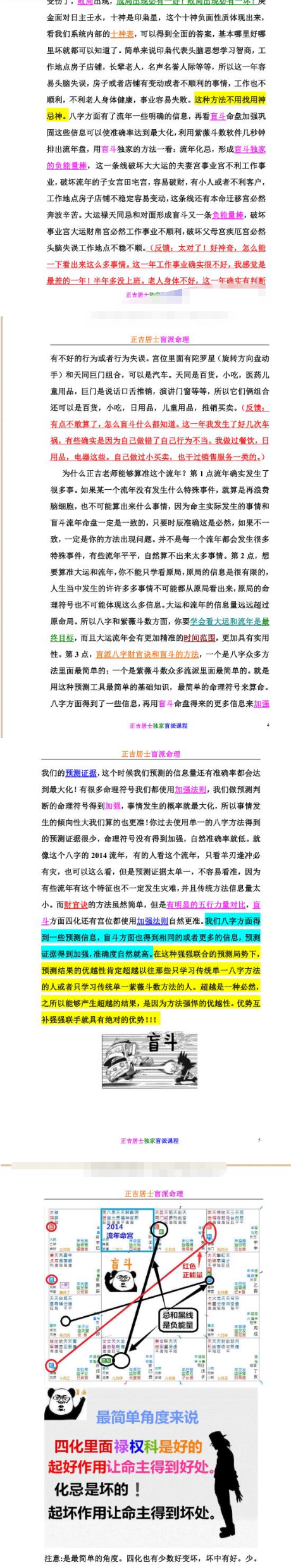 正吉居士《盲派速成讲义加改运、八字斗数最快秘法》(课程简辑)416页.pdf 第3张 正吉居士《盲派速成讲义加改运、八字斗数最快秘法》(课程简辑)416页.pdf 第3张