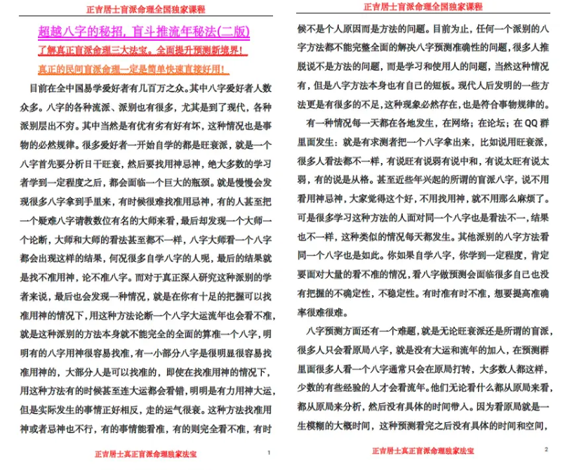 正吉居士《超越八字的秘招》盲斗推流年秘法(二版)239页.pdf 第2张 正吉居士《超越八字的秘招》盲斗推流年秘法(二版)239页.pdf 第2张