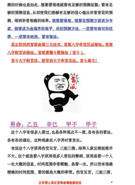 正吉居士《超越八字的秘招》盲斗推流年秘法(二版)239页.pdf 第3张 正吉居士《超越八字的秘招》盲斗推流年秘法(二版)239页.pdf 第3张