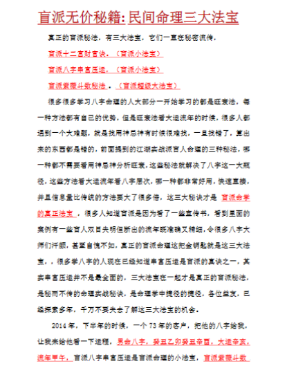 正吉居士《盲派无价秘籍民间命理三大法宝》272页.pdf 第2张 正吉居士《盲派无价秘籍民间命理三大法宝》272页.pdf 第2张