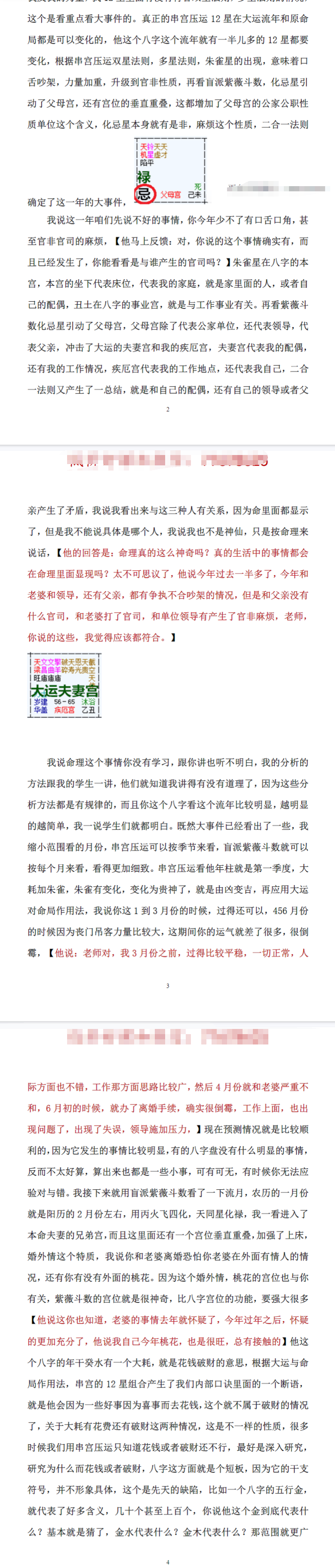 正吉居士《盲派无价秘籍民间命理三大法宝》272页.pdf 第3张 正吉居士《盲派无价秘籍民间命理三大法宝》272页.pdf 第3张