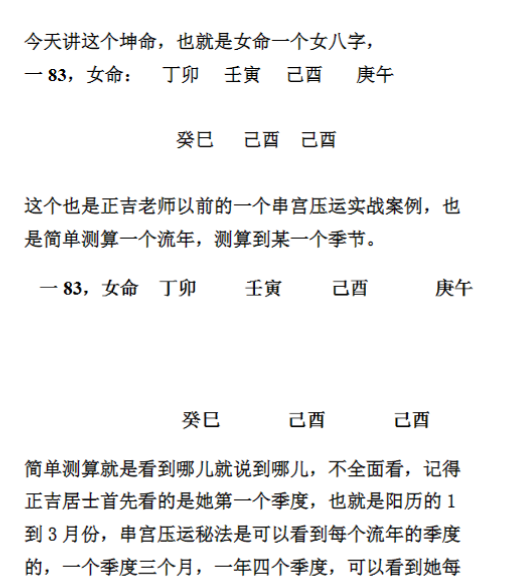 正吉居士《盲派八字串宫压运初级班课程》136页.pdf  第2张
