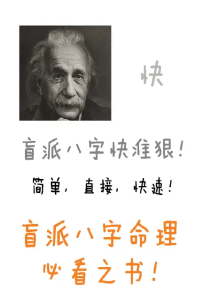 正吉居士《绝密正吉居士盲派八字第一书》上下册311页+323页.pdf  第2张