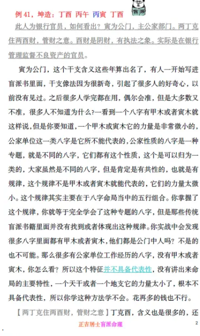 正吉居士《绝密正吉居士盲派八字第一书》上下册311页+323页.pdf  第3张